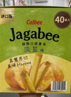 Calbee Jagabee 卡乐比淡盐味薯条 600g 膨化零食山姆代购