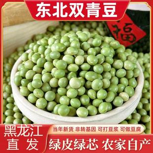 东北双青豆大青豆杂粮生干绿皮绿心豆子干货磨豆浆生豆芽粗粮杂粮