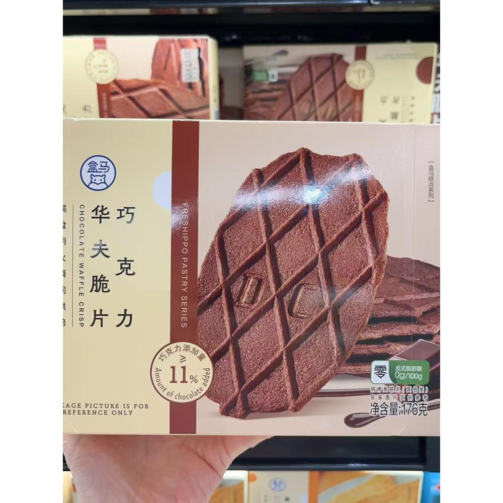 上海盒马代购盒马巧克力华夫脆片176g黑巧薄脆香浓