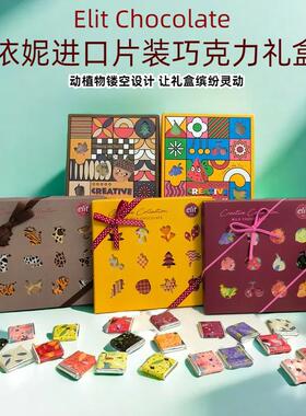 土耳其进口elit依妮双重片装纯可可脂牛奶黑巧克力创意趣味礼盒