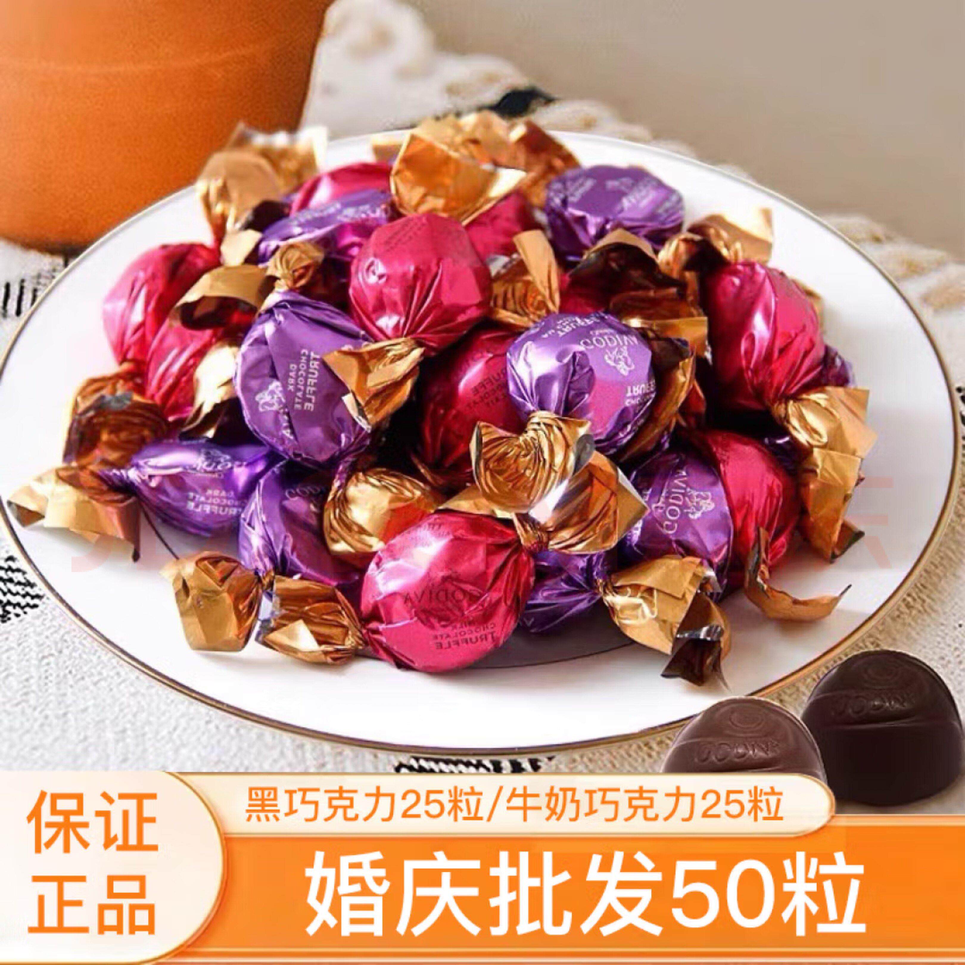 新款GODIVA歌帝梵巧克力20粒50粒松露牛奶巧克力散装婚庆喜糖