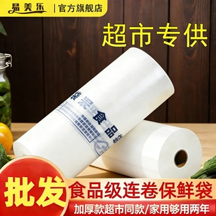 加厚超市连卷袋商用塑料购物袋平口袋子食品级食品保鲜袋家用同款