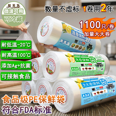 加厚保鲜袋家用食品级冷藏耐高温