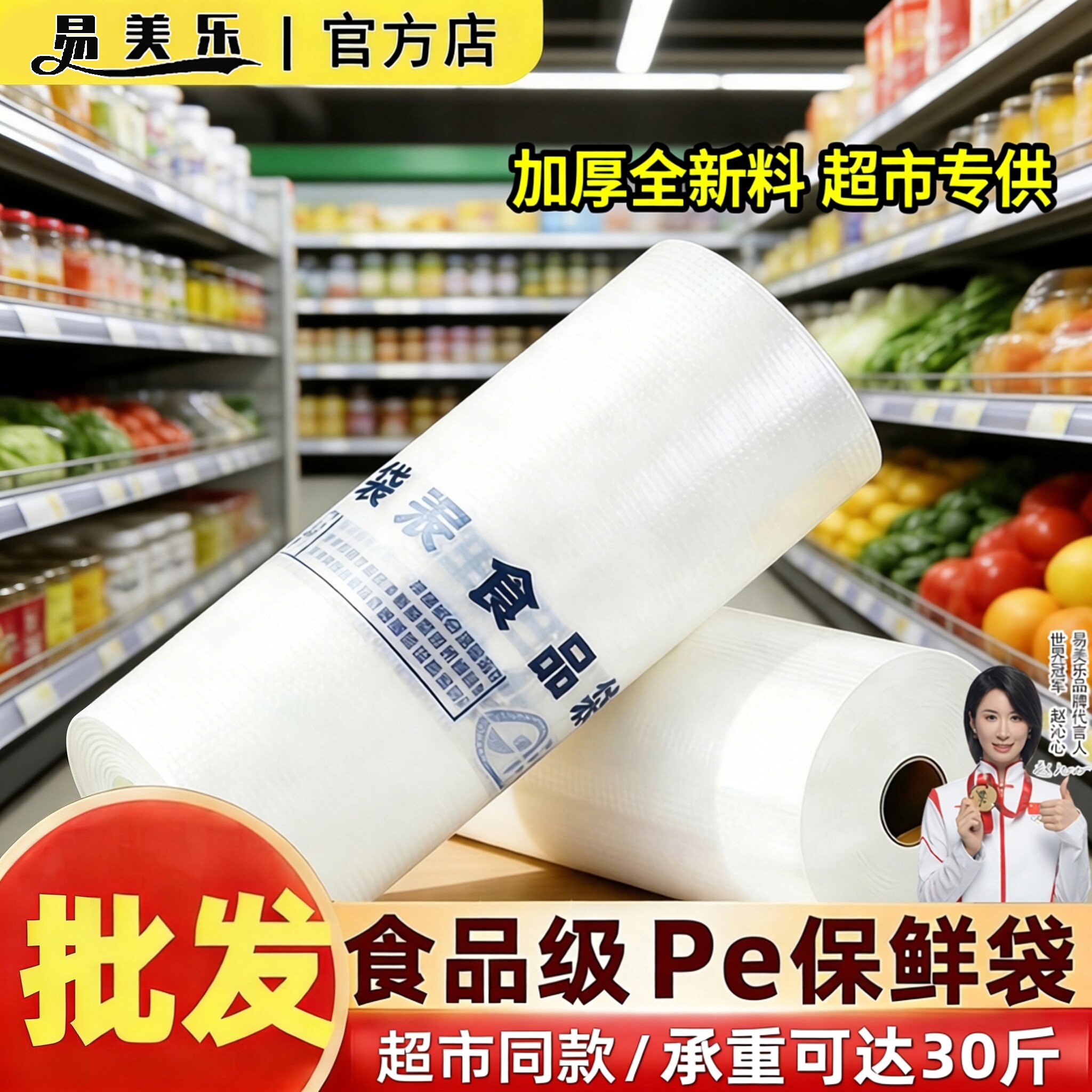 食品级保鲜袋超市连卷袋加厚大冰箱冷冻专用透明塑料家用食品袋子