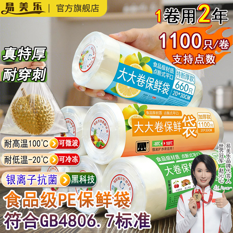 加厚保鲜袋食品级家用官方旗舰店冰箱冷冻专用超市连卷背心食品袋