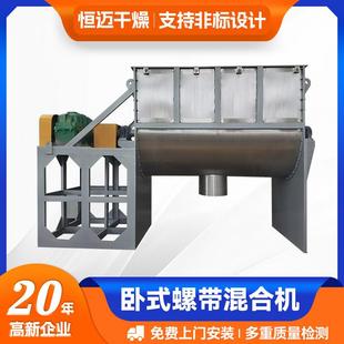 搅拌机WLDH系列卧式 供应化工粉剂螺带混合机卧式 螺带混合机