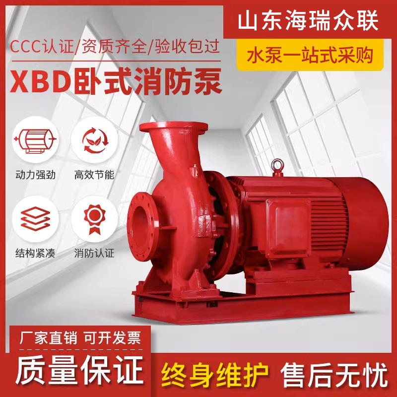 消防泵立卧式管道离心泵消防增压稳压设备单级多级消火栓喷淋泵
