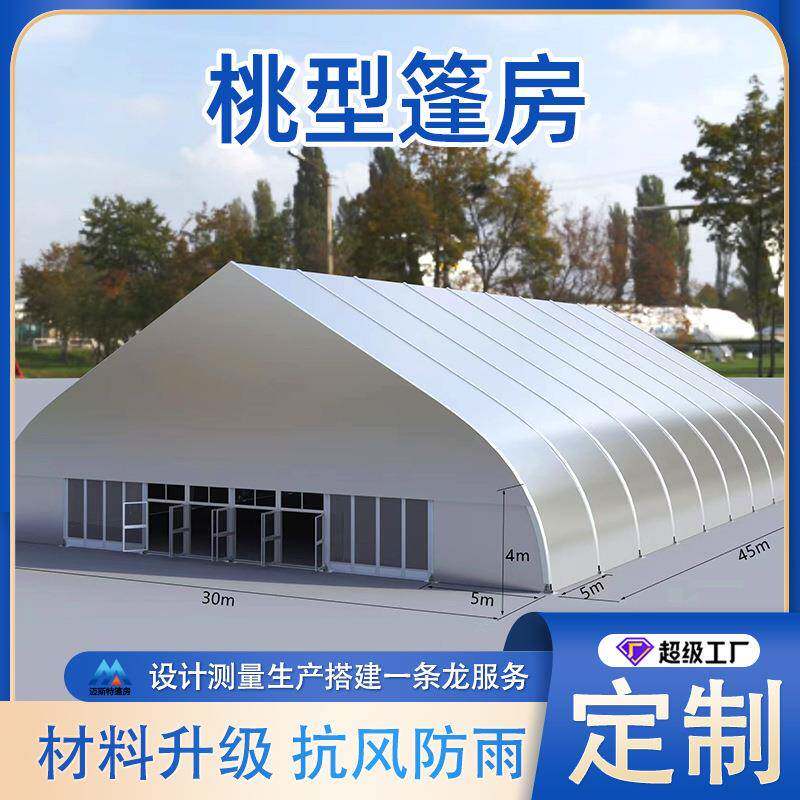 大型弯柱篷房桃型展销商业框架式欧式展棚仓储抗风临时组装活动蓬