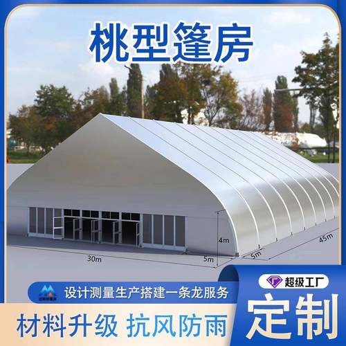 大型弯柱篷房桃型展销商业框架式欧式展棚仓储抗风临时组装活动蓬