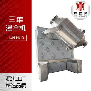 三维混合机干粉饲料搅拌机食品豆奶粉三维运动混合机 厂家定制立式