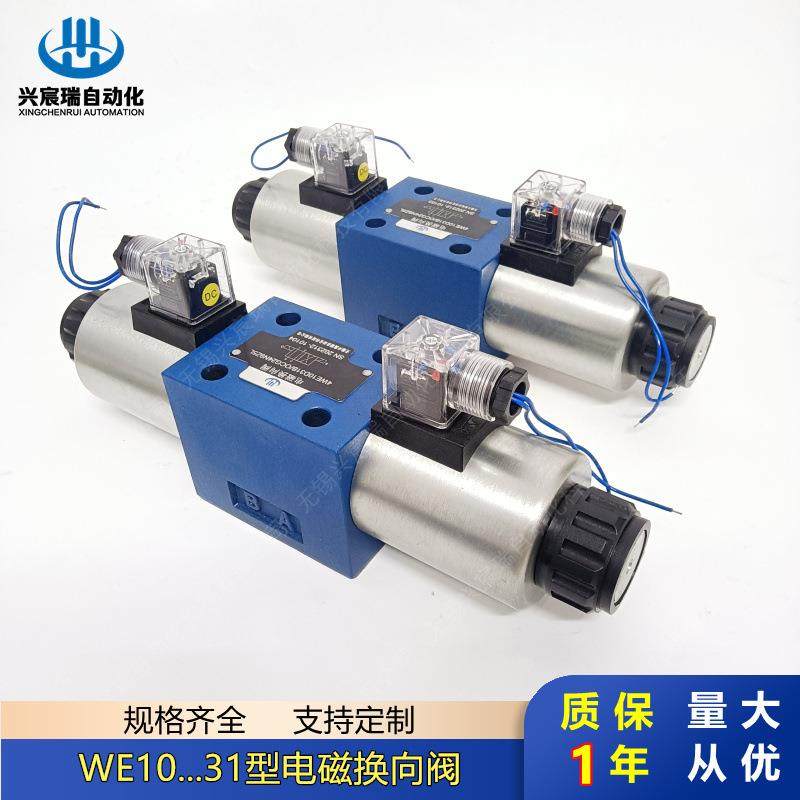 供液压阀4WE10L31/CW220RN9Z5L4WE10M31/CW220RN9Z5L电磁换向阀