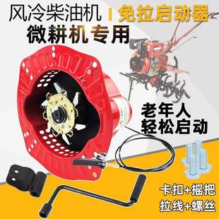 风冷柴油机微耕机配件173F178F186F188192F手摇免拉启动器