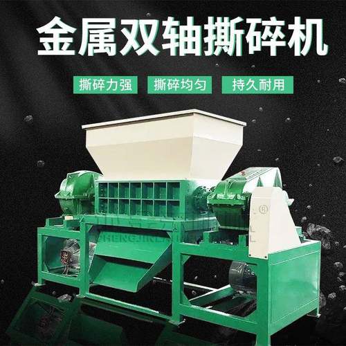 废铁皮双轴撕碎机铁块铁渣粉碎设备铁屑铁刨花撕碎机