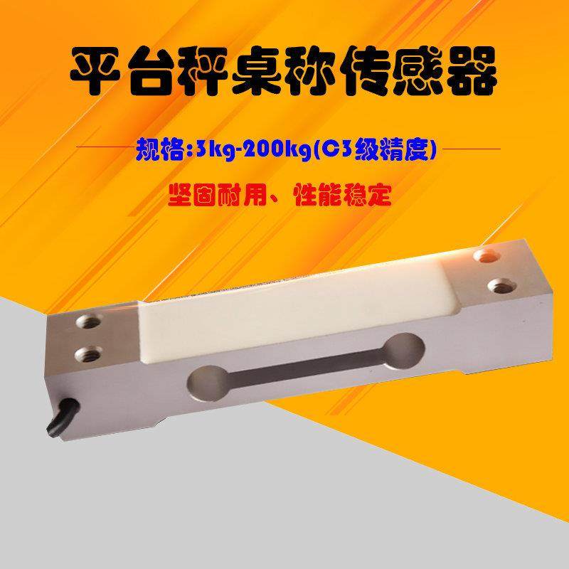 称重传感器YZC-1B平台秤桌称3kg-200kg压力配件电子称计价秤