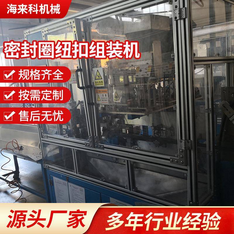 【】厂家供应密封圈纽扣组装机性能稳定使用便捷精密