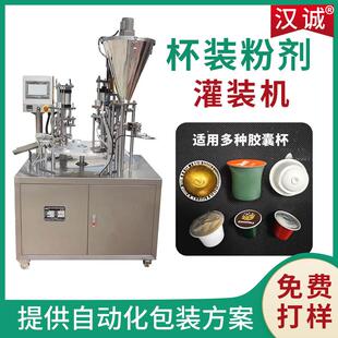 咖啡杯灌装 机 封口机咖啡胶囊灌装 机定制小铝杯益生菌粉灌装