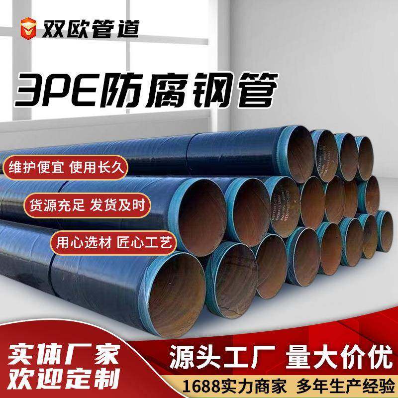 加强级3PE防腐钢管大口径环氧树脂排水排污直缝无缝螺旋焊接管道