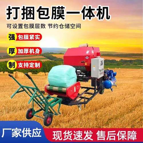 牧草全自动打包机打捆包膜一体机青贮草料干湿玉米秸秆圆捆打捆机