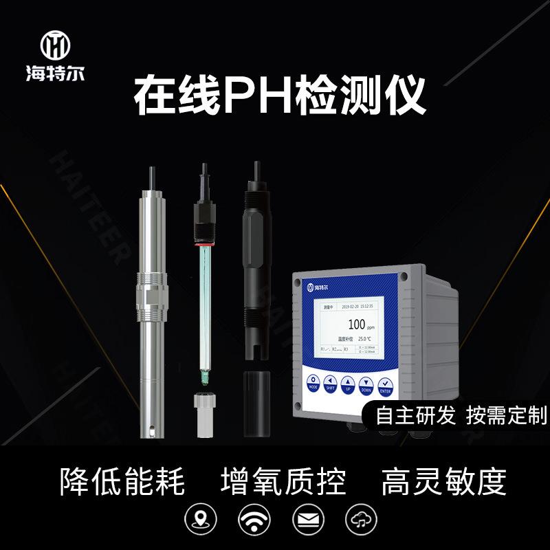工业在线PH计水质ph酸度智能检测电极水产养殖污水自动传感器