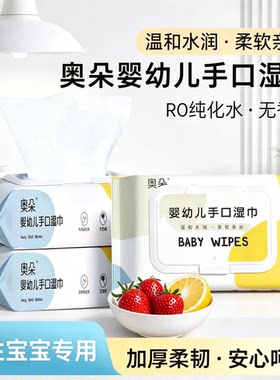 婴幼儿手口加厚无酒精湿巾