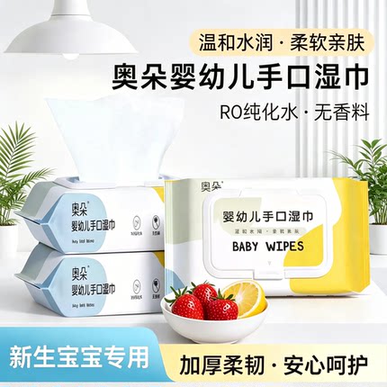 大包湿巾婴幼儿童加厚新生手口专用湿巾纸擦脸去油洗脸家用无酒精