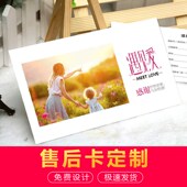售后卡服务卡定制卡片定制文艺小清新网店退换货晒图售后服务卡片