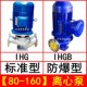 耐腐蚀 不锈钢管道泵增压泵 IHGB防爆化工离心泵 160立式 IHG80
