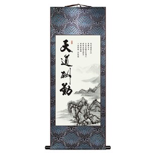 天道酬勤山水字画宋锦卷轴挂画新中式玄关装饰画书房客厅过道墙画
