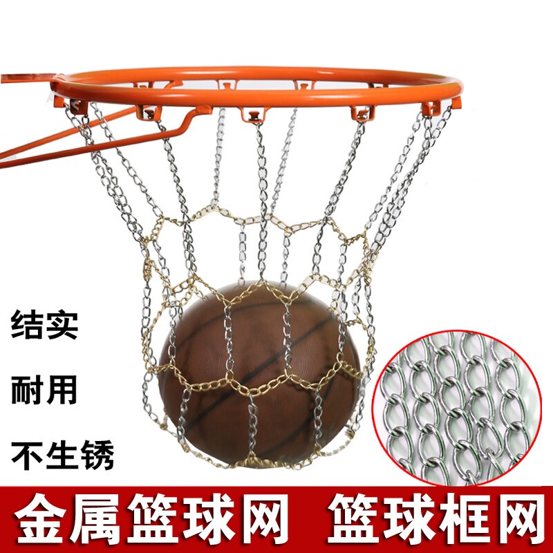 篮球网兜标准加粗金属挂式铁网户外室外兜袋框网铁链蓝球架篮筐网