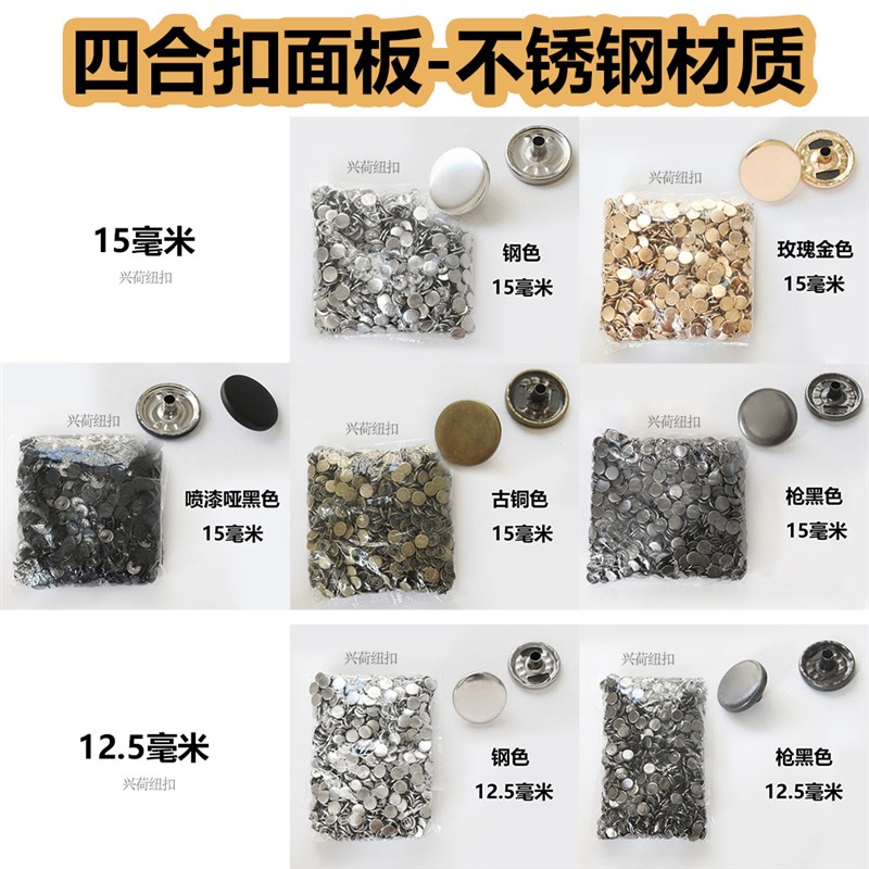 1000套金属彩色四合扣不锈钢底扣暗扣831/503/633/501合金