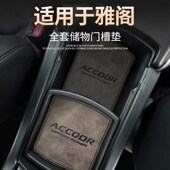适用于本田十一代雅阁十代储物槽防滑垫改装 饰汽车用品大全 车内装