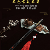 陈情笛精品初学成人苦竹笛子乐器学生黑白精制入门短横笛g调f