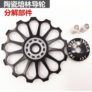 山地公路自行车后拨轴承导轮陶瓷11T12T13齿金属变速器导向轮配件