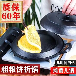 粗粮饼铸铁煎饼摊黄饼子锅铁锅无涂层烙饼不粘锅烙糕锅摊黄锅老式