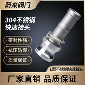 304不锈钢快速接头E型扳把式 公头皮管钢丝软管快插宝塔快接316