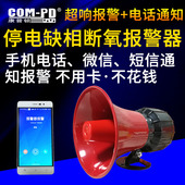 水产养殖缺氧失压断气停电报警器断氧气断电两用报警手机电话通知