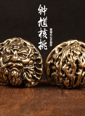 黄铜手工实心核桃钟馗手把玩件纯铜老文玩茶宠桌面摆件老年健身球