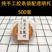 纯手工月饼包装 袋胶条袋食品点心袋月饼透明托打包盒子糕点面包袋
