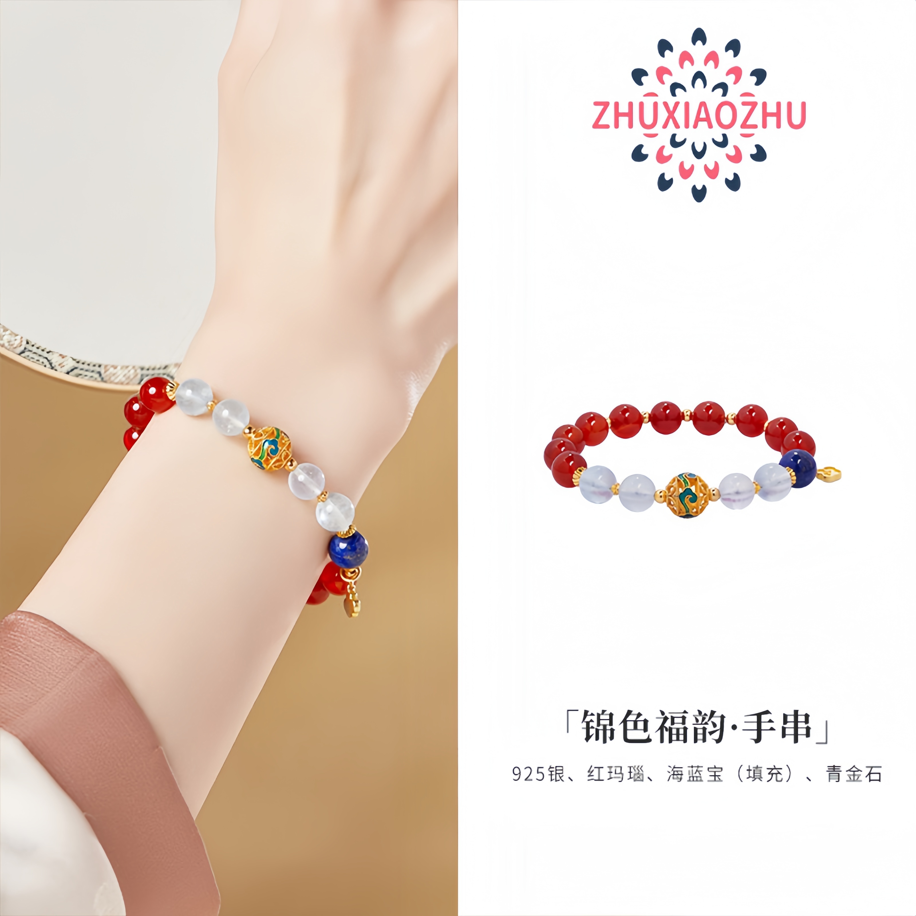 红玛瑙青金石转运手串
