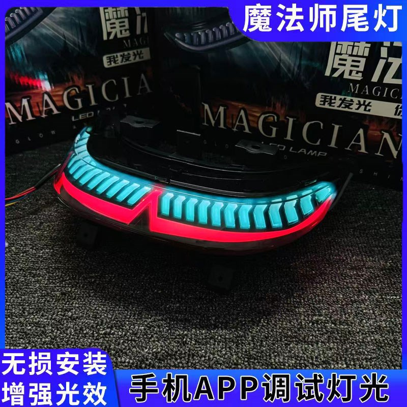 9号魔法师适用九号N/M系改装车型通用魔法师尾灯蓝牙APP可调色