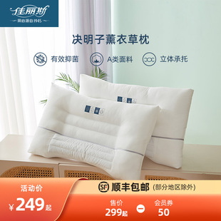 佳丽斯枕头枕芯决明子薰衣草助睡眠专用抗菌草本颈椎护颈枕一对装