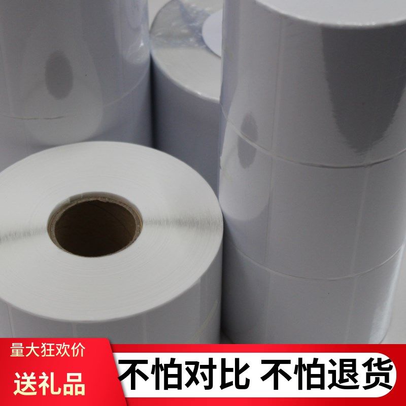 双排竖版铜版纸不干胶40*70 50 30 35 60 80 90标签吊牌条码贴纸,办公设备/耗材/相关服务,标签打印纸/条码纸,淘宝优惠券,粉丝福利购,淘宝优惠卷