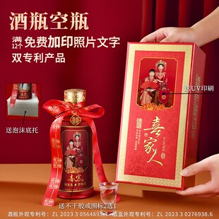 婚庆喜字酒瓶结婚家用酒壶婚宴婚礼定制高端礼盒白酒空瓶