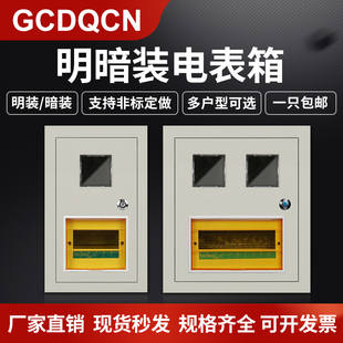 家用电表箱明装暗装2户4户6户8户10户嵌入式电度表单相220V电表箱