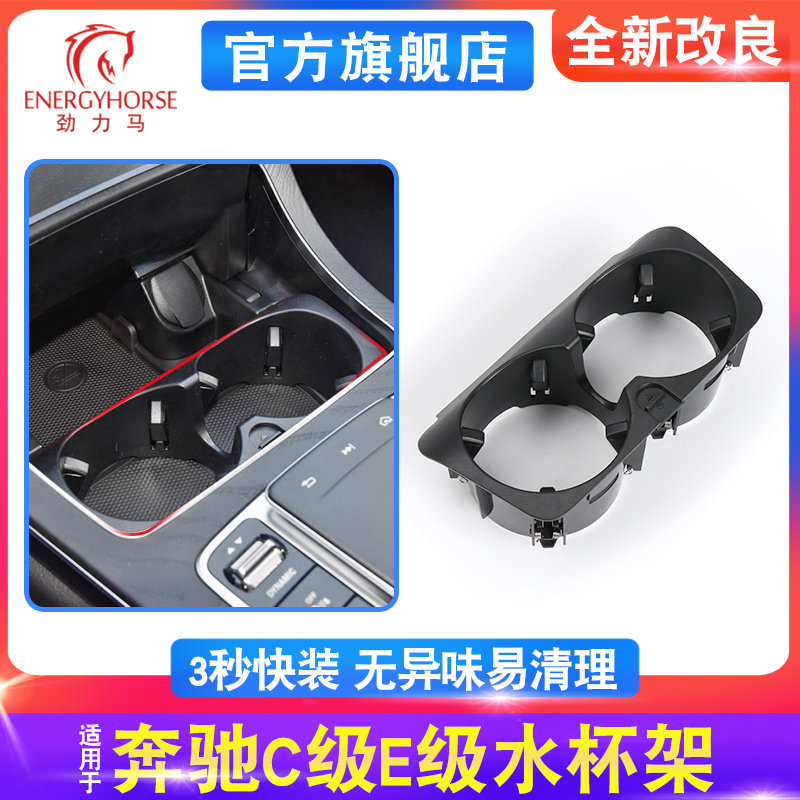 适用C级E级GLC水杯架C200LE300LE43GLC260GLC300中控水杯架