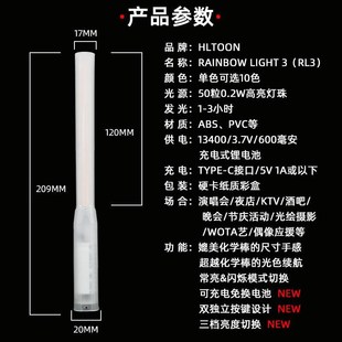 虹光堂HLTOON电RL3充电式超高亮LED荧光棒WOTA艺演唱会表演应援