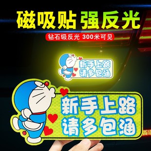 新手上路实习期车贴反光贴磁吸创意女司机个性文字汽车装饰贴纸