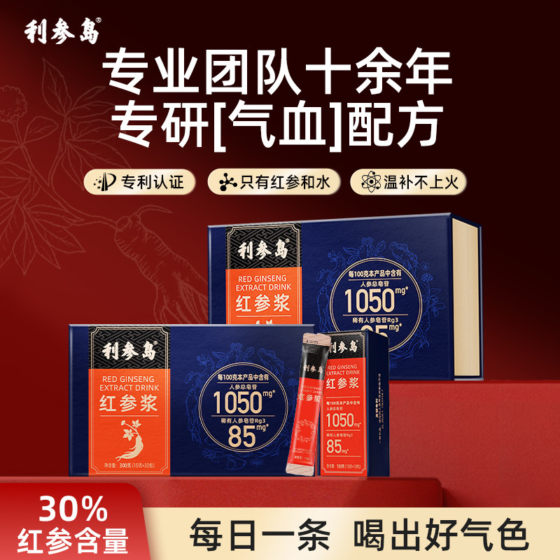 利参岛红参浆高丽参人参皂苷红参饮气血滋补红参液正品官方旗舰店
