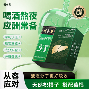 利参岛新红参从容饮枳椇子葛根熬夜解酒防醉口服液便携装