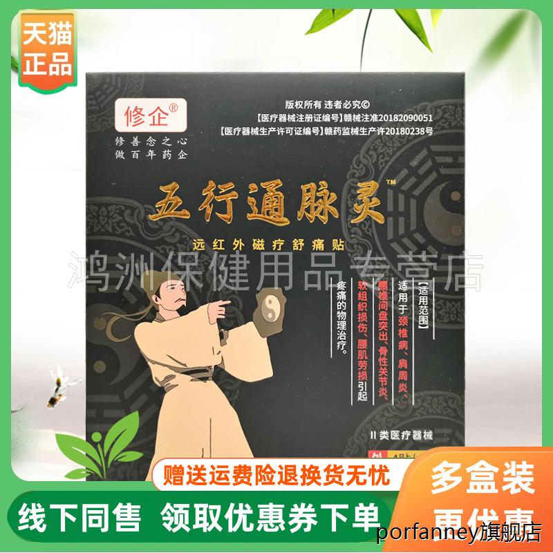 修企五行通脉灵磁疗贴远红外线保健贴片 7442